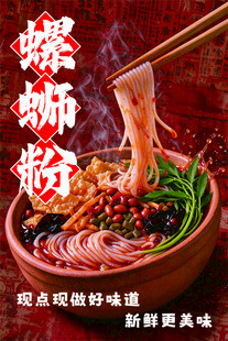 螺蛳粉