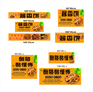 酱香饼多款宣传标签