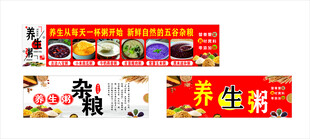 养生粥宣传横幅素材