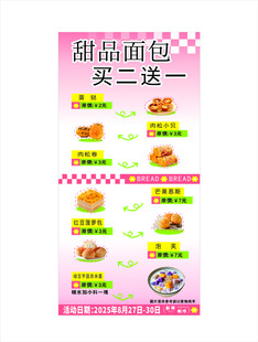 甜品面包促销海报
