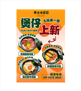 煲仔饭上新宣传海报