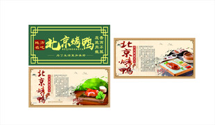 北京烤鸭