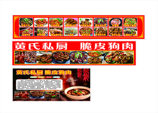 脆皮狗肉宣传