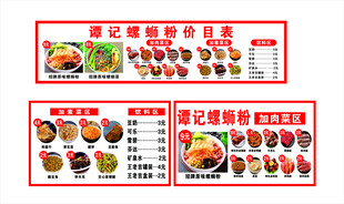 螺蛳粉店菜单模板