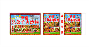 羊肉烧烤