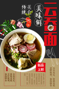 云吞面