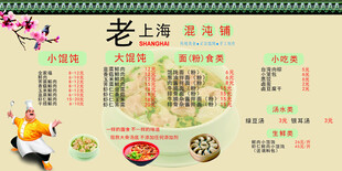  馄饨背景