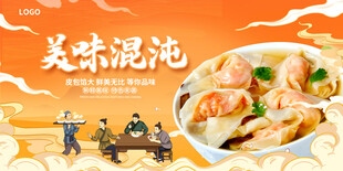 馄饨海报