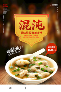  馄饨