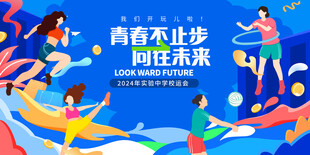 校园运动会