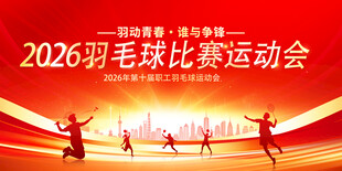 羽毛球比赛 