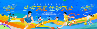  校园运动会
