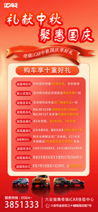 礼献中秋聚惠国庆促销海报