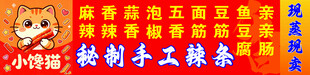 夜市秘制手工辣条