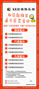 台球厅活动展架
