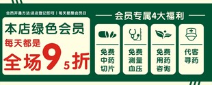 药店会员福利全场9折