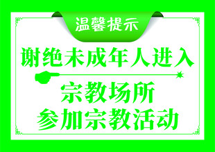 温馨提示标识牌