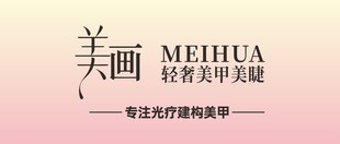 美甲美婕 美画 轻奢