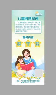 儿童阅读文明宣传海报
