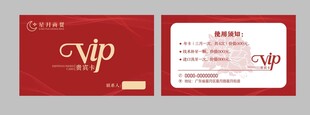 红色VIP会员卡正反面