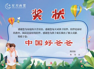中国好爸爸趣味奖状