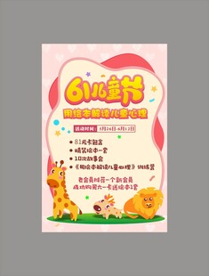 六一儿童节活动海报