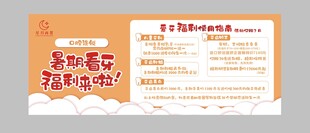 暑期托管招生宣传板报牙科海报