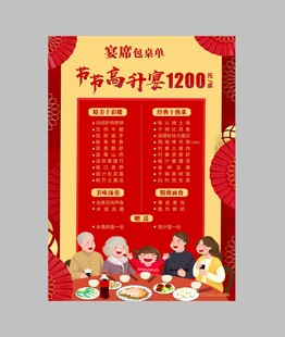 升学宴喜庆菜单海报新年包桌菜单