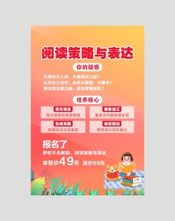 阅读策略与表达招生海报