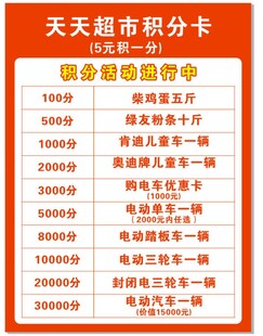 超市积分卡 