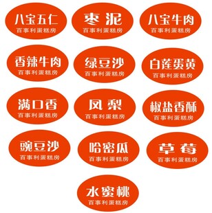 月饼口味标签合集