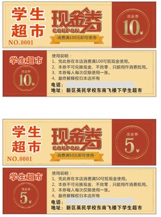 代金券