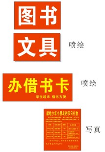 超市喷绘