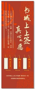 许愿展架