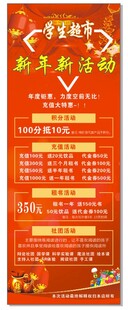 新年活动展架