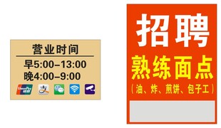 营业时间 