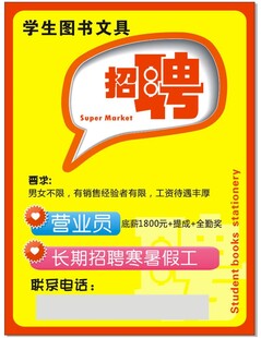 招聘海报