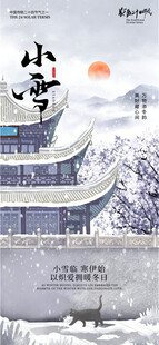 小雪节气国风海报