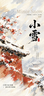 小雪节气国风海报