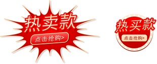 热卖款标签
