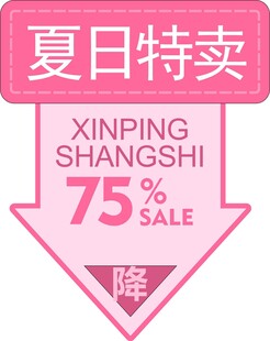 特卖标签