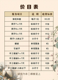 价目表