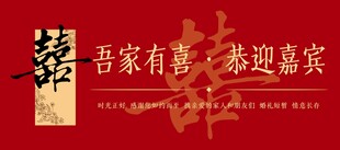 婚礼展板迎宾展板