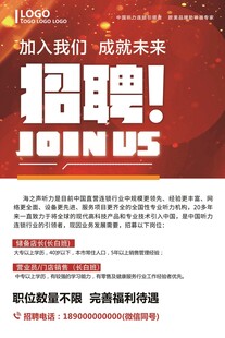 招聘 聘用 加入我们