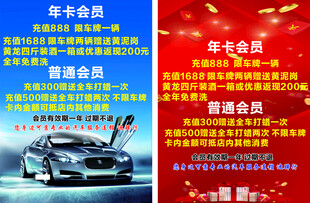 汽车服务会员充值海报