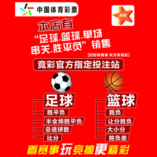 中国体育彩票