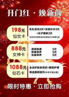 开门红美业特惠海报