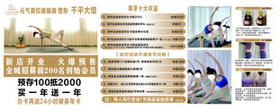 健身俱乐部宣传展板
