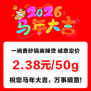 2026马年餐饮促销价签