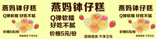 燕妈钵仔糕宣传海报